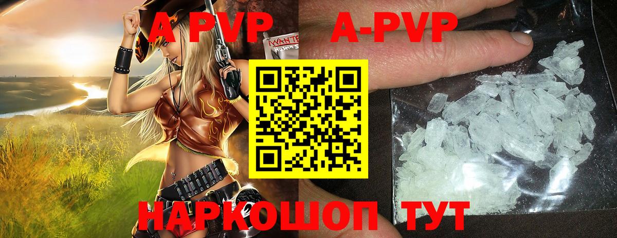 APVP VHQ  Alpha-PVP Соль  Альфа ПВП Crystall  Вход с VPN  закладки  Апатиты 