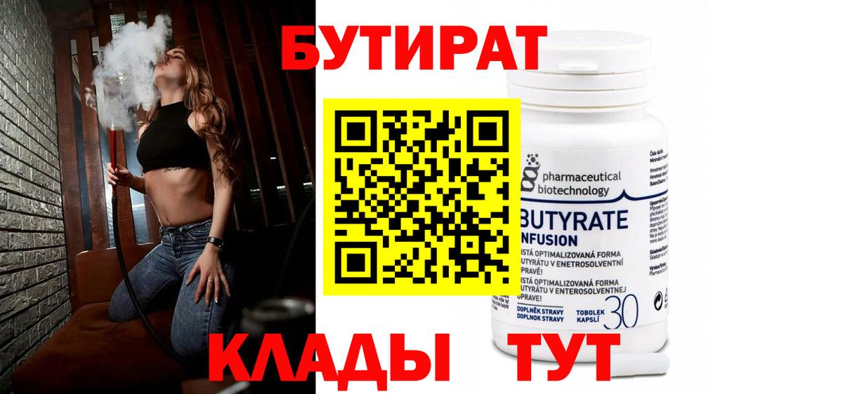 БУТИРАТ BDO 33% Апатиты