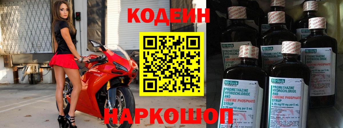 Кодеин напиток Lean (лин) Апатиты