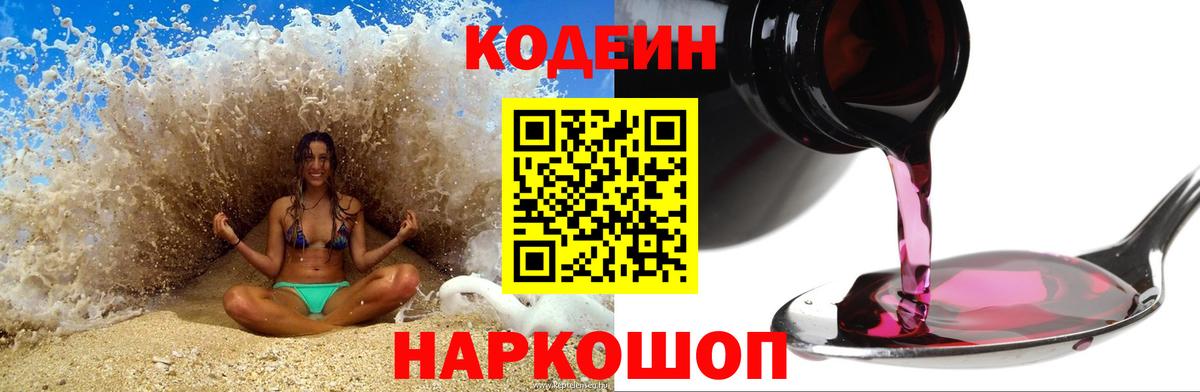 Кодеин Purple Drank  Кодеин Purple Drank  Вход с VPN  Апатиты 